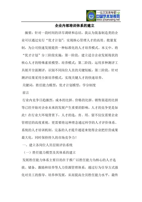 企业内部培训体系的建立
