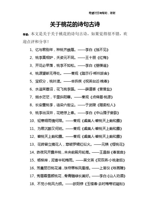 关于桃花的诗句古诗