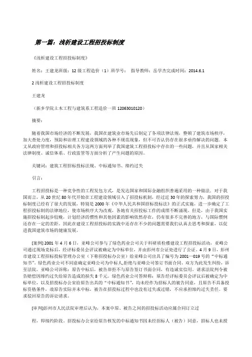 浅析建设工程招投标制度[修改版]