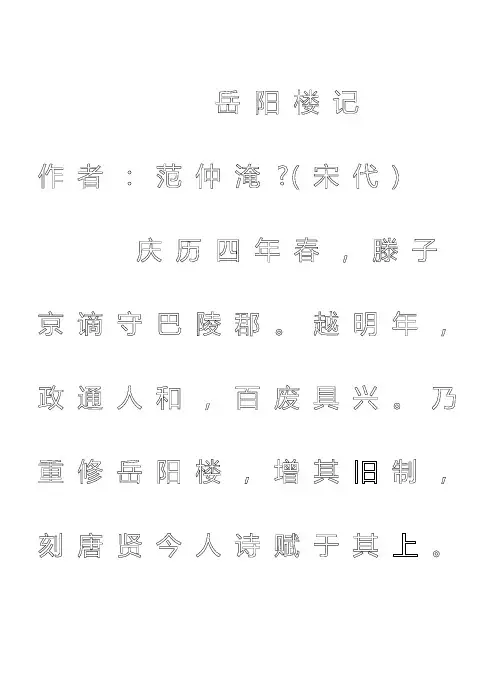 可更改硬笔字帖 田字格 模板