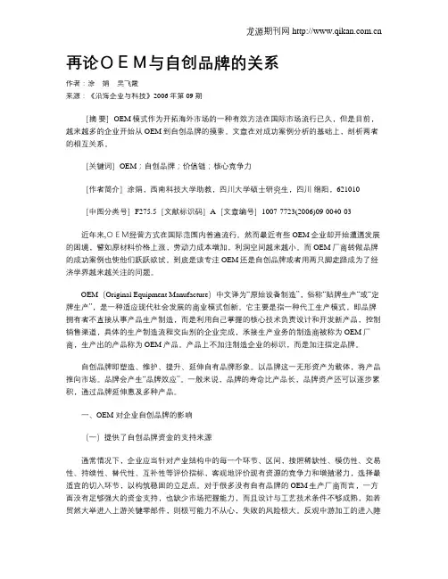 再论OEM与自创品牌的关系