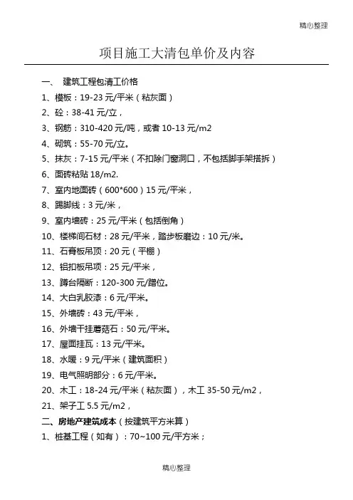 项目建筑施工大清包单价及内容