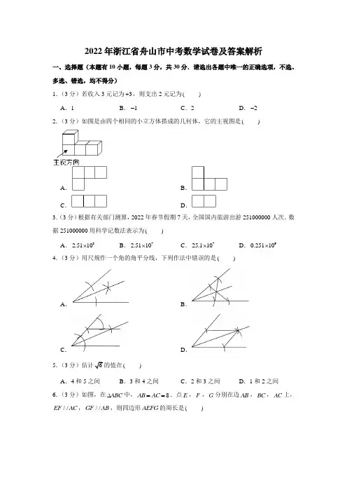 2022年浙江省舟山市中考数学试卷含答案详解