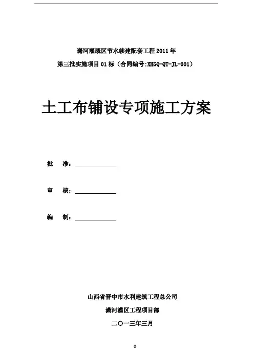土工布铺设施工方案