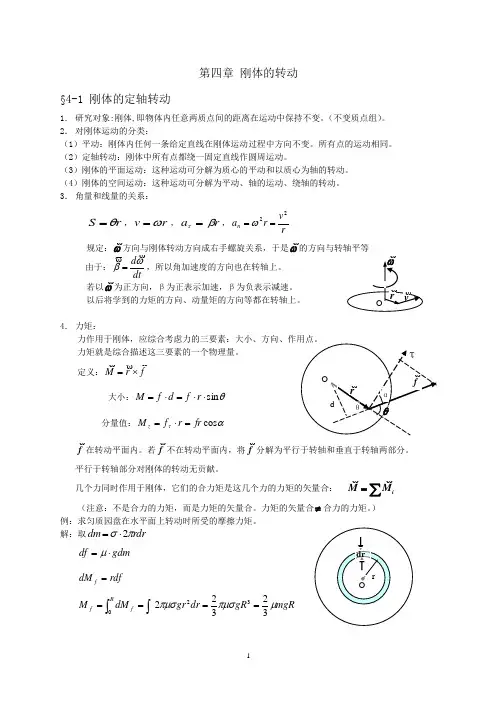 第四章  刚体力学