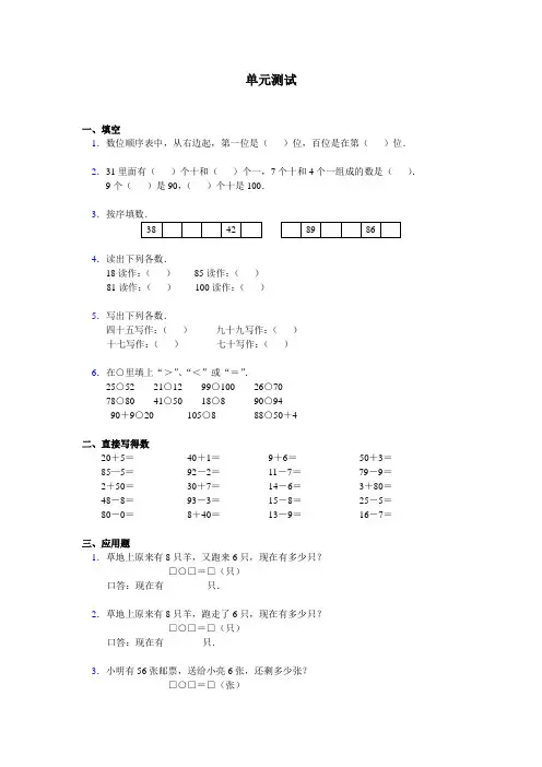 100以内数的读法和写法_单元测试一