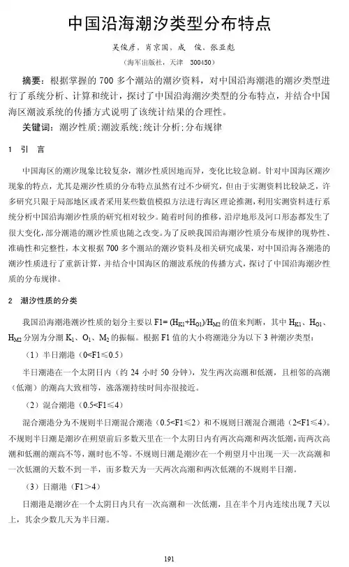 中国沿海潮汐类型分布特点