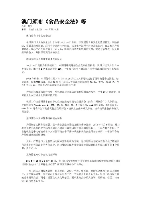 澳门颁布《食品安全法》等