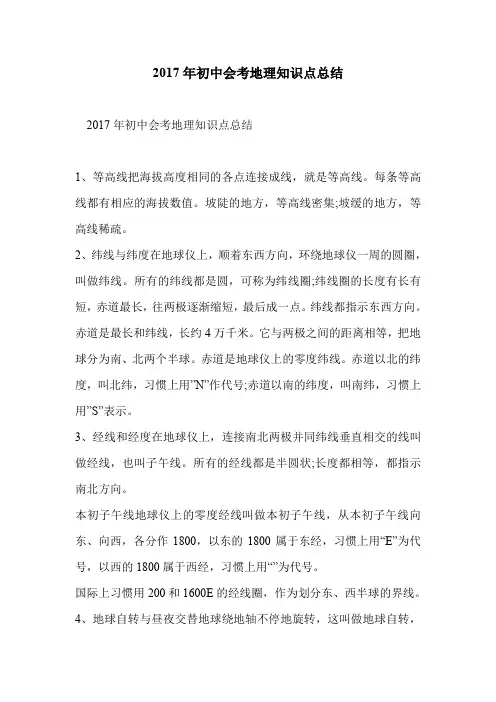 2017年初中会考地理知识点总结