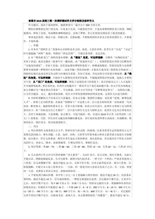 南通市2015届高三第一次调研测试作文评分细则及标杆作文 (2)