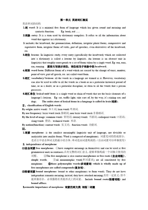 词汇学