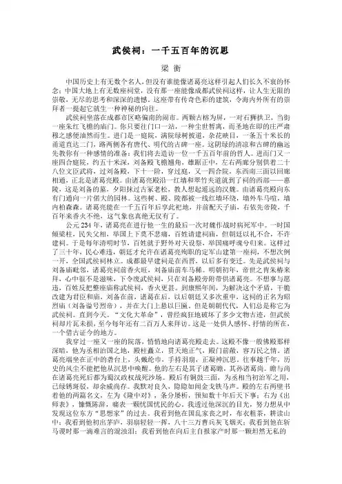 武侯祠：一千五百年的沉思