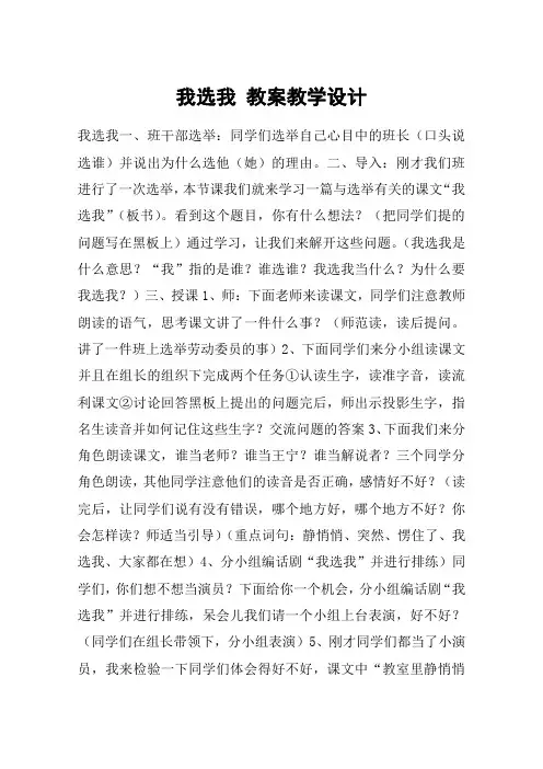 我选我 教案教学设计_2