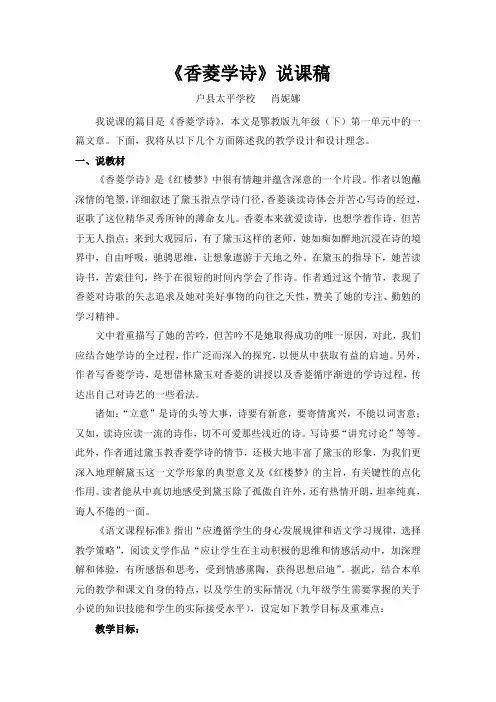 《香菱学诗》说课稿
