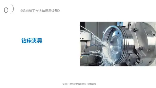 钻床夹具简介