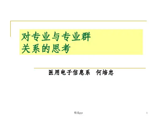 专业与专业群关系