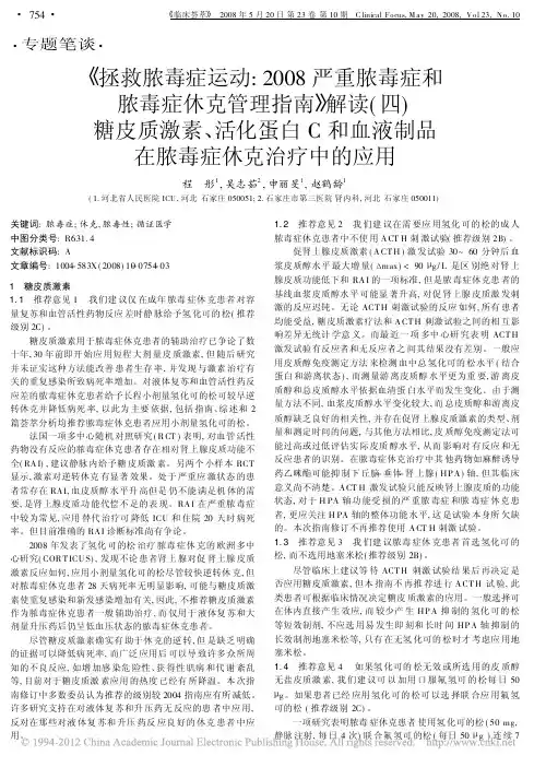 _拯救脓毒症运动_2008严重脓_省略_血液制品在脓毒症休克治疗中的应用_程彤