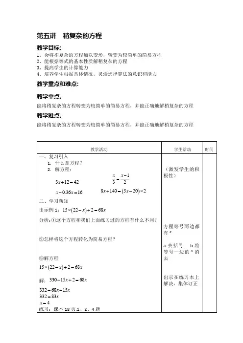 稍复杂的方程 列方程解应用题