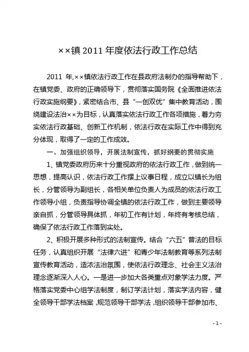 乡镇依法行政工作总结