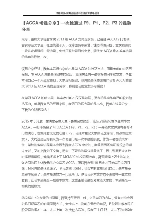 一次性通过ACCA F9 P1 P2 P3 的经验