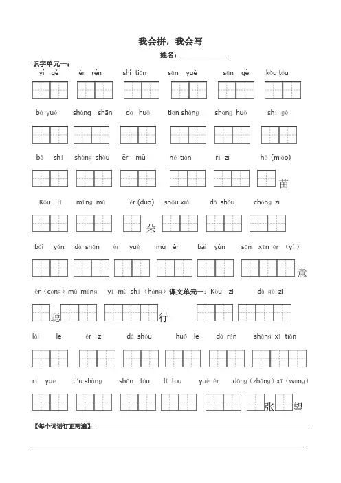 部编语文一年级上册看拼音写词田字格(打印)