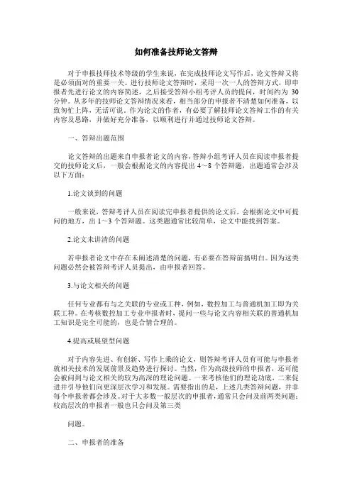 如何准备技师论文答辩 2