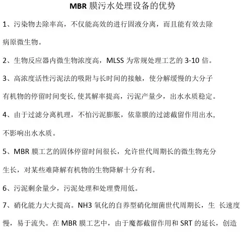 MBR膜污水处理设备的优势