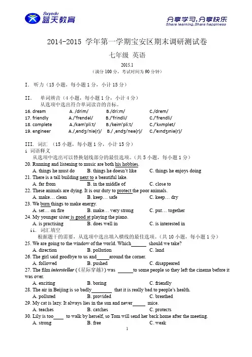 2014-2015上学期宝安区七年级英语期末统考试卷及答案