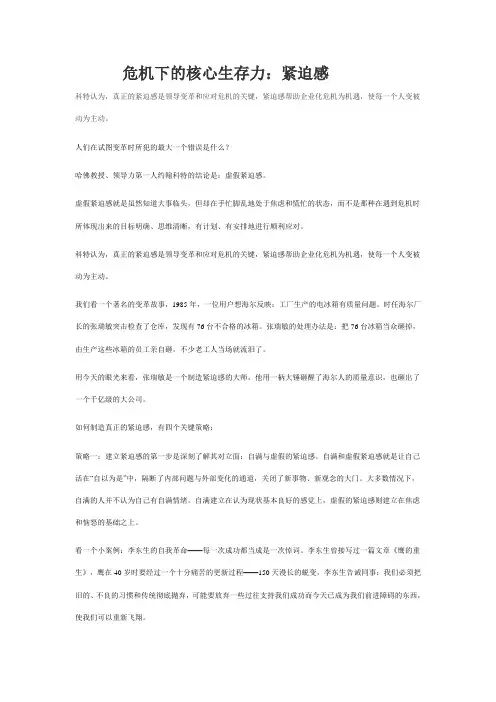 危机下的核心生存力：紧迫感
