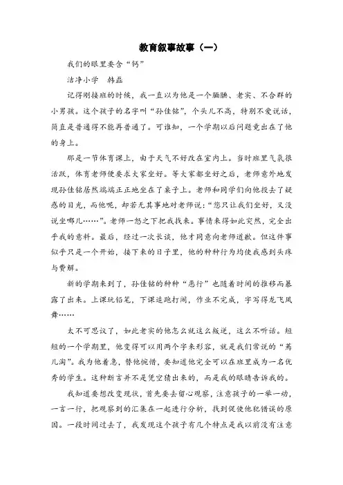 教育叙事故事范文