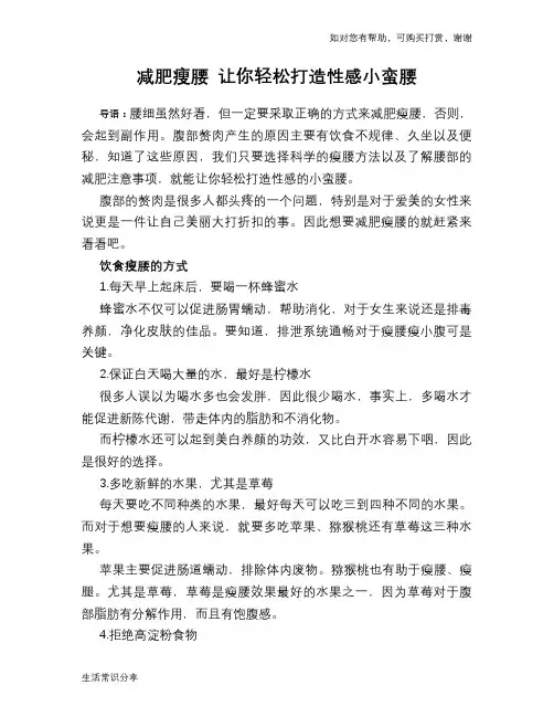 减肥瘦腰 让你轻松打造性感小蛮腰