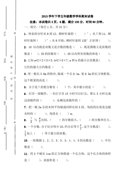 人教版2014-2015学年小学五年级下数学期末试卷及答案2