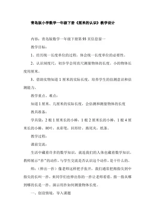 小学数学_八阿福的新衣——厘米、米的认识教学设计学情分析教材分析课后反思