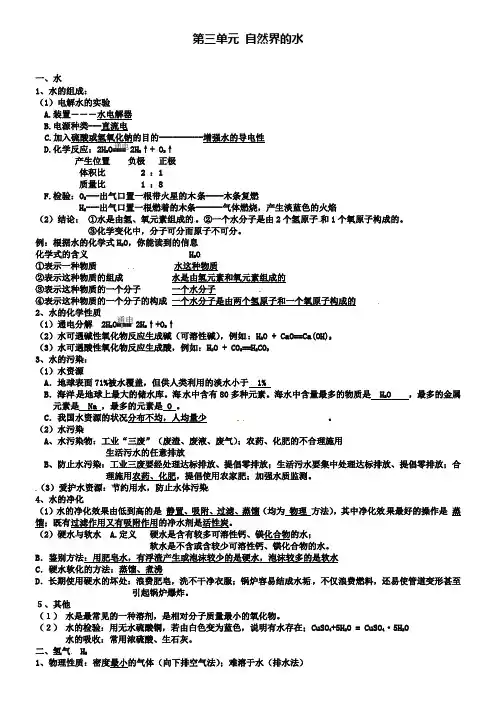 中考化学知识点总复习九年级第三单元自然界的水