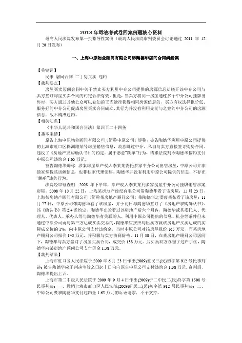 2013年司法考试卷四案例题核心资料