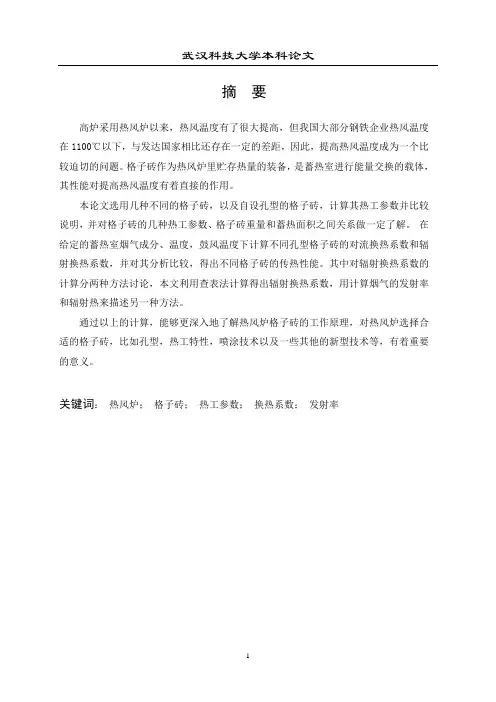 格子砖传热特性的研究和学习