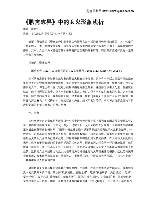《聊斋志异》中的女鬼形象浅析