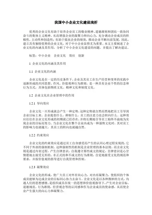 我国中小企业文化建设浅析