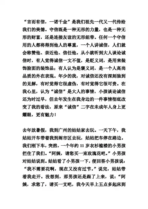 言而有信