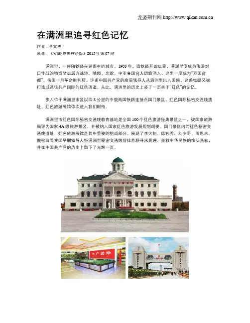 在满洲里追寻红色记忆