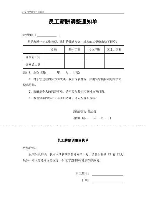员工薪酬调整通知单