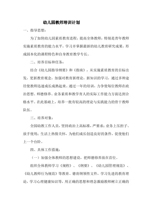 幼儿园教师培训计划