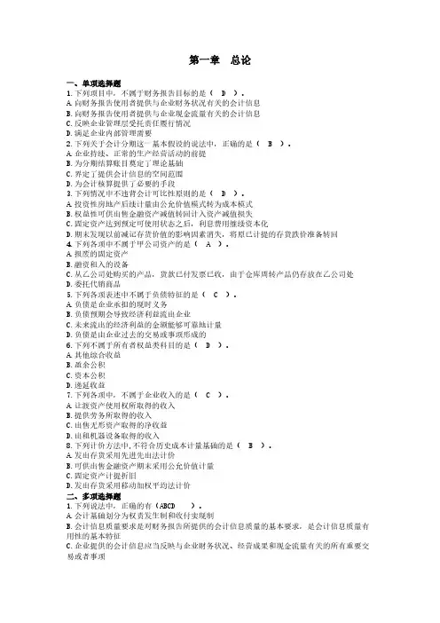 [VIP专享]中级会计实务《2015》第1章 总论