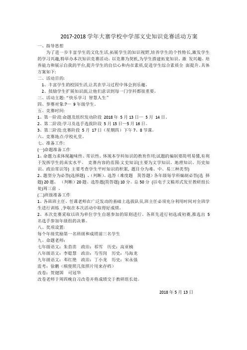 文史知识竞赛方案