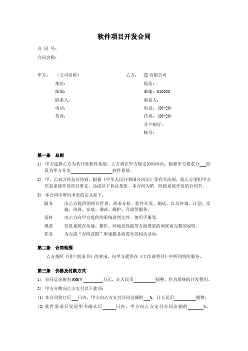 软件项目开发合同范本
