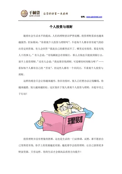 个人投资与理财
