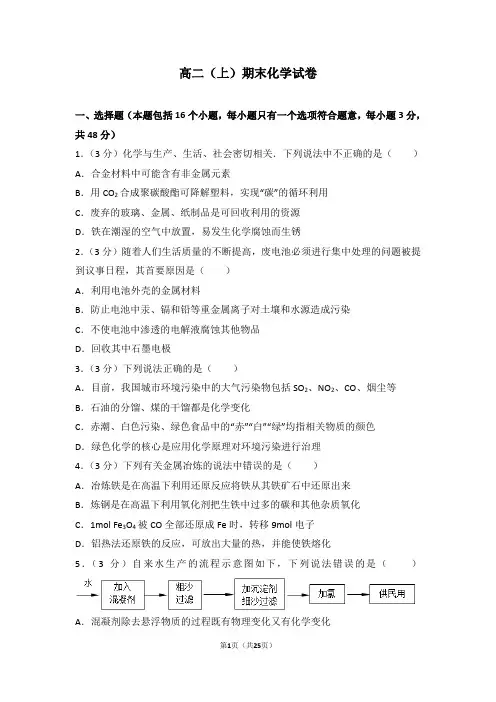 高中化学 高二(上)期末化学试卷含解析