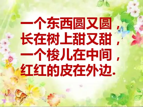 冀教版二年级语文下册《五单元  16 囫囵吞枣》课件_2