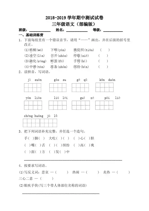 小学三年级上册语文期中考试试卷-最新