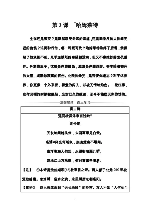 第3课 哈姆莱特